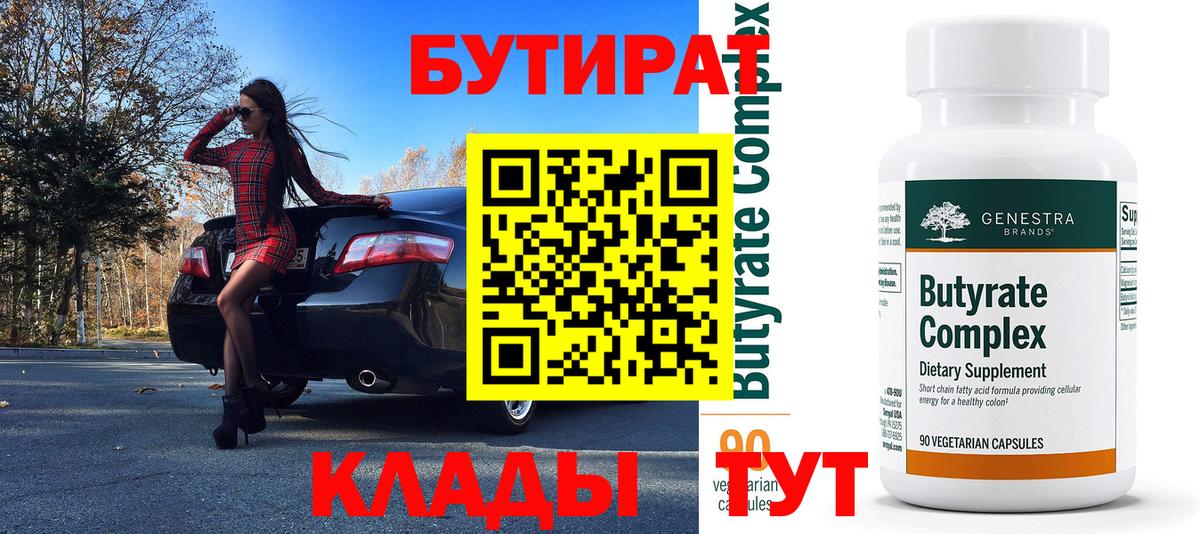 БУТИРАТ Butirat  Бутират  Кострома  Вход с VPN 