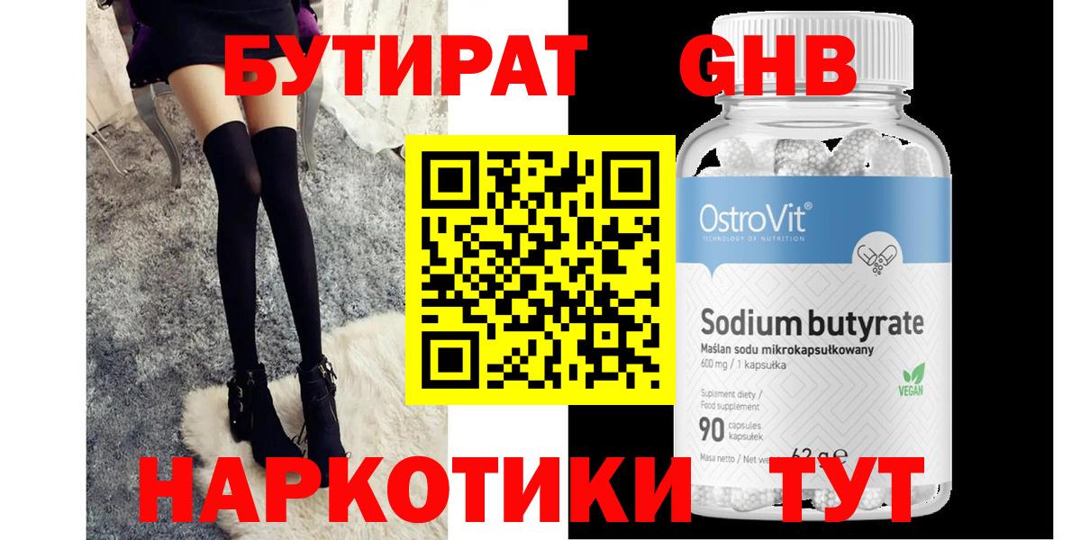 Бутират оксибутират Кострома