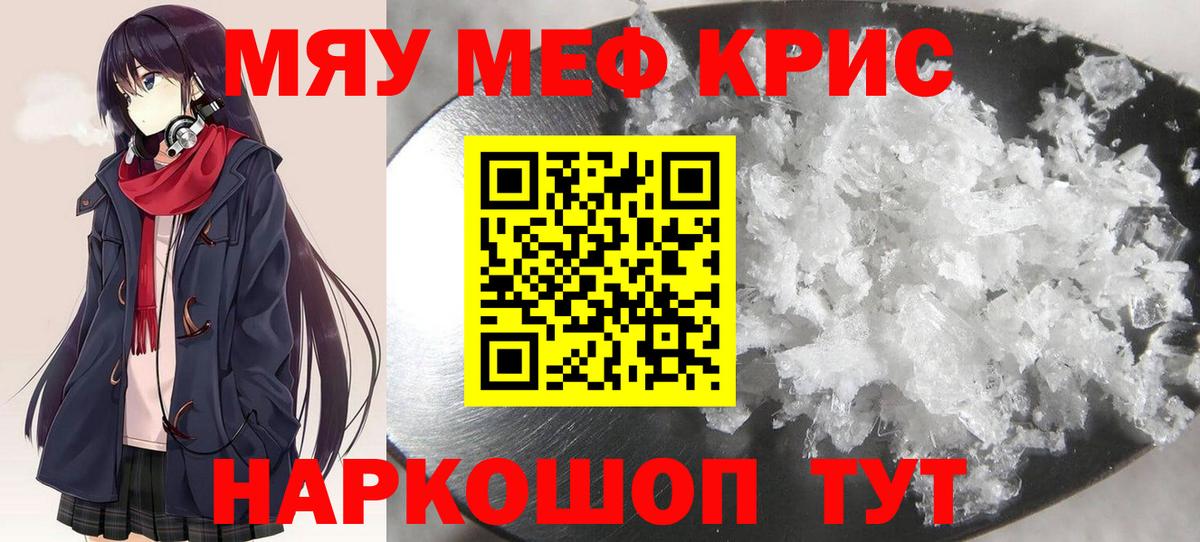 Меф мяу мяу мука Кострома