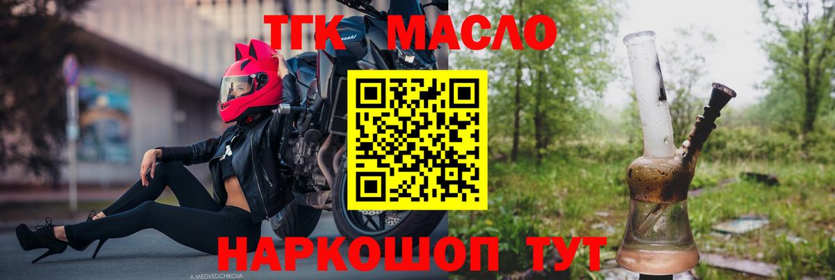 ТГК гашишное масло Кострома